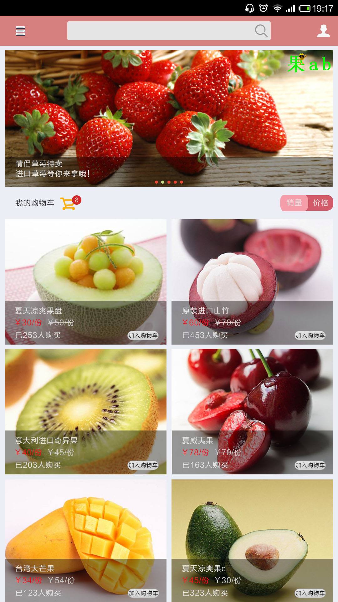 水果商城APP開發 水果商城APP開發