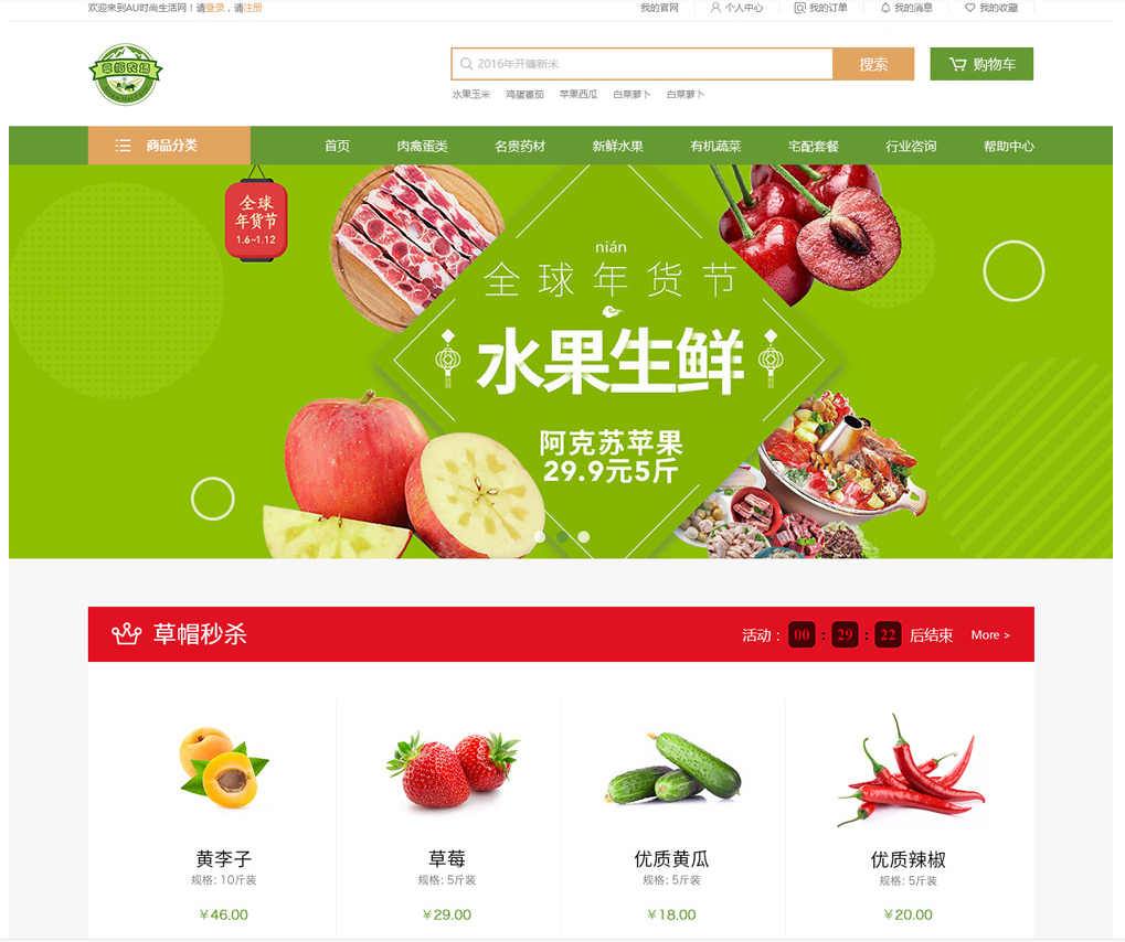 購物商城系統 購物商城系統