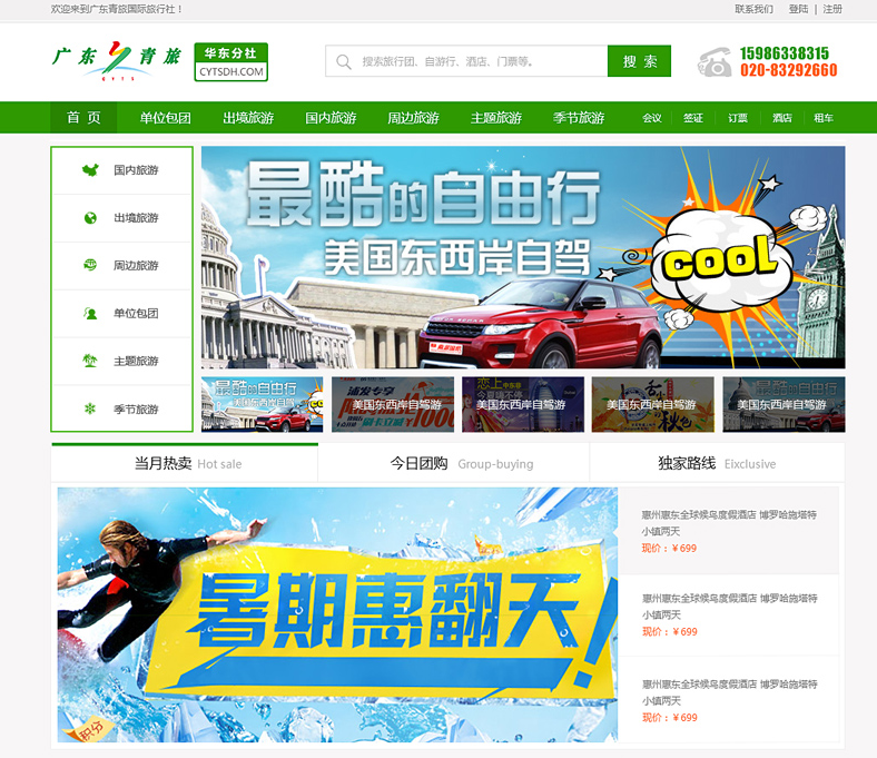 旅游商城系統 旅游商城系統