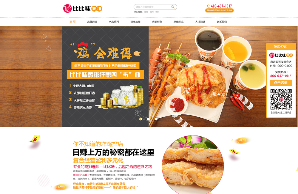 餐飲商城系統 餐飲商城系統