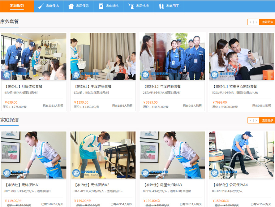 家政服務商城系統 家政服務商城系統