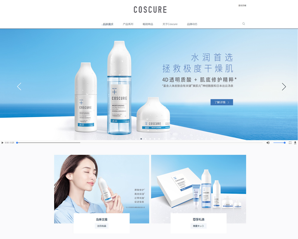 化妝品商城系統 化妝品商城系統