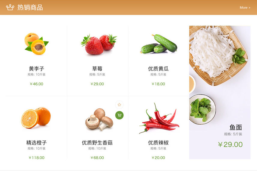 水果生鮮網上商城系統 水果生鮮網上商城系統