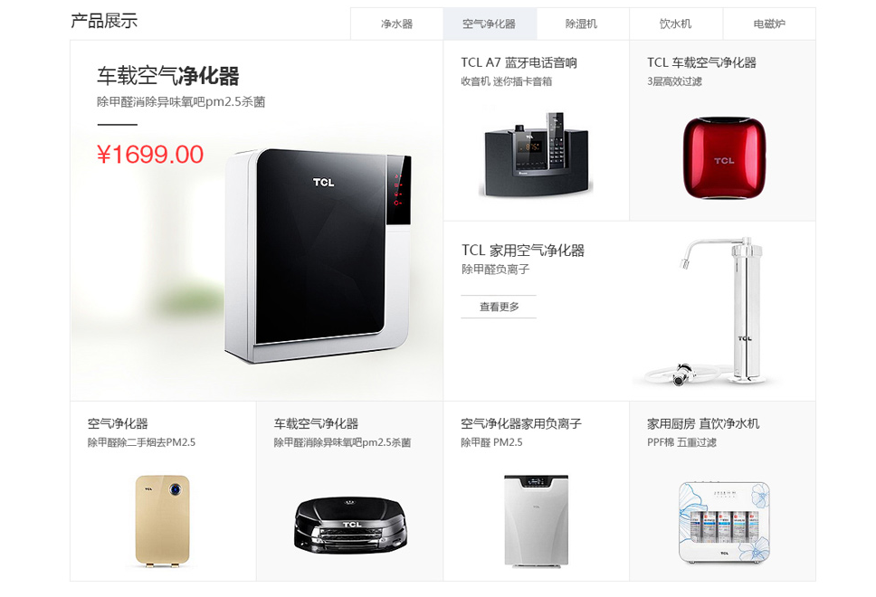 家電電器網上商城系統 家電電器網上商城系統