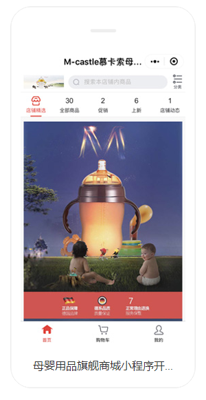 母嬰小程序商城系統案例 母嬰小程序商城系統案例