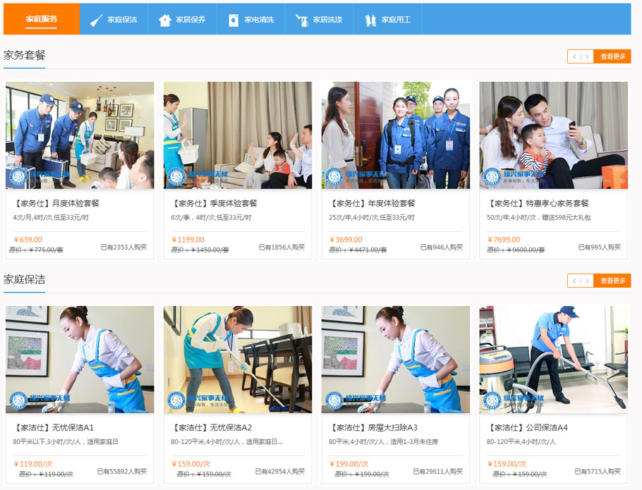 家政服務商城系統 家政服務商城系統