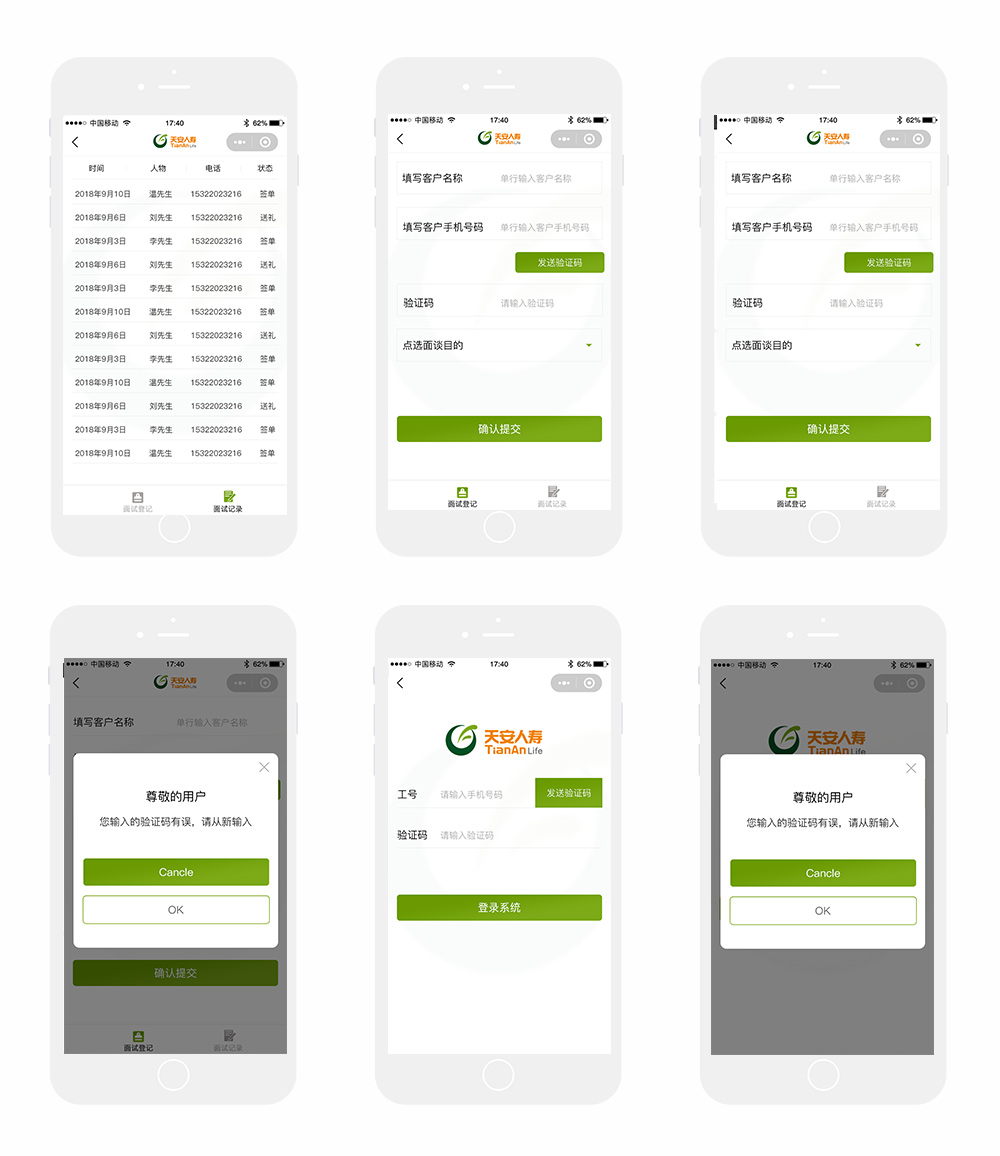 保險小程序開發、小程序商城、微信小程序