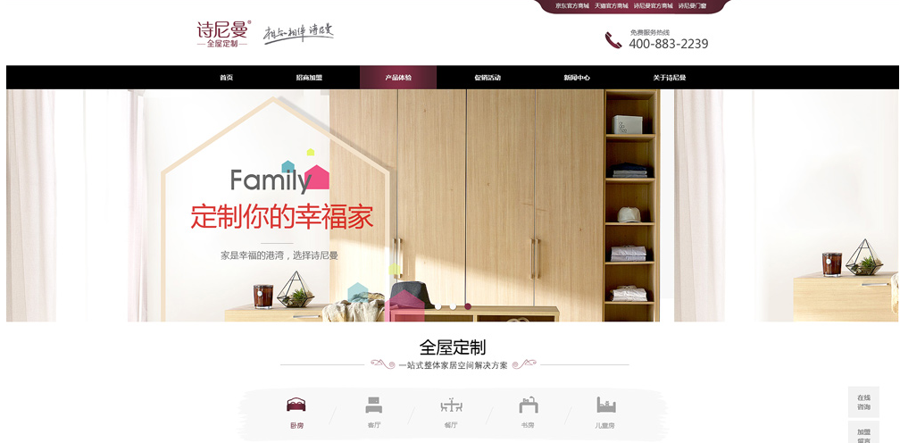 家裝商城系統(tǒng) 家裝商城系統(tǒng)