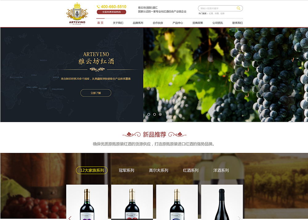 酒類商城系統案例 酒類商城系統案例