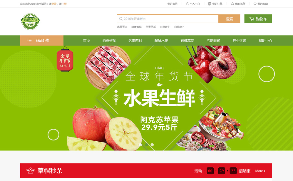 農業電商商城系統案例 農業電商商城系統案例